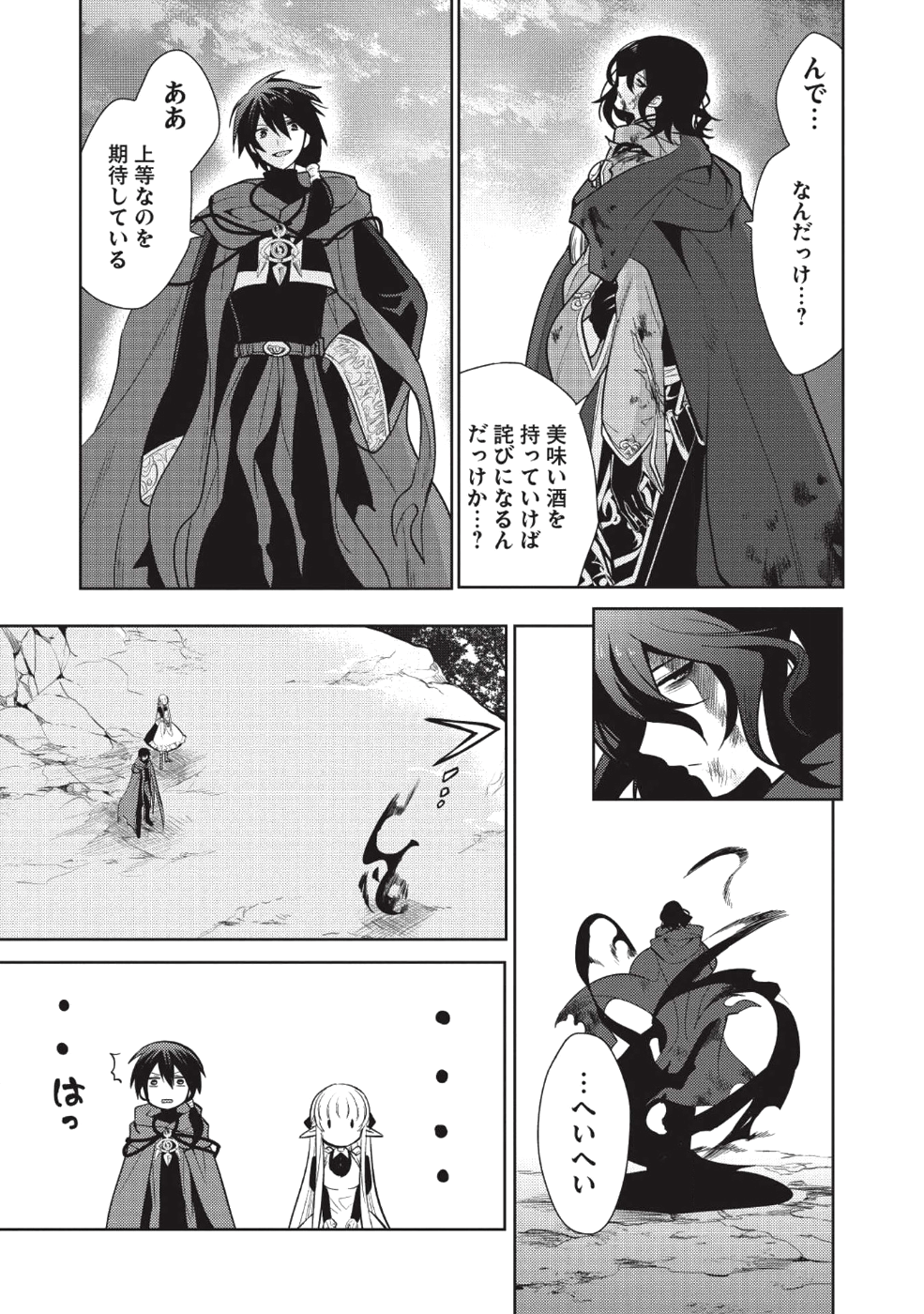 魔王の俺が奴隷エルフを嫁にしたんだが、どう愛でればいい？ - 第13話 - Page 12