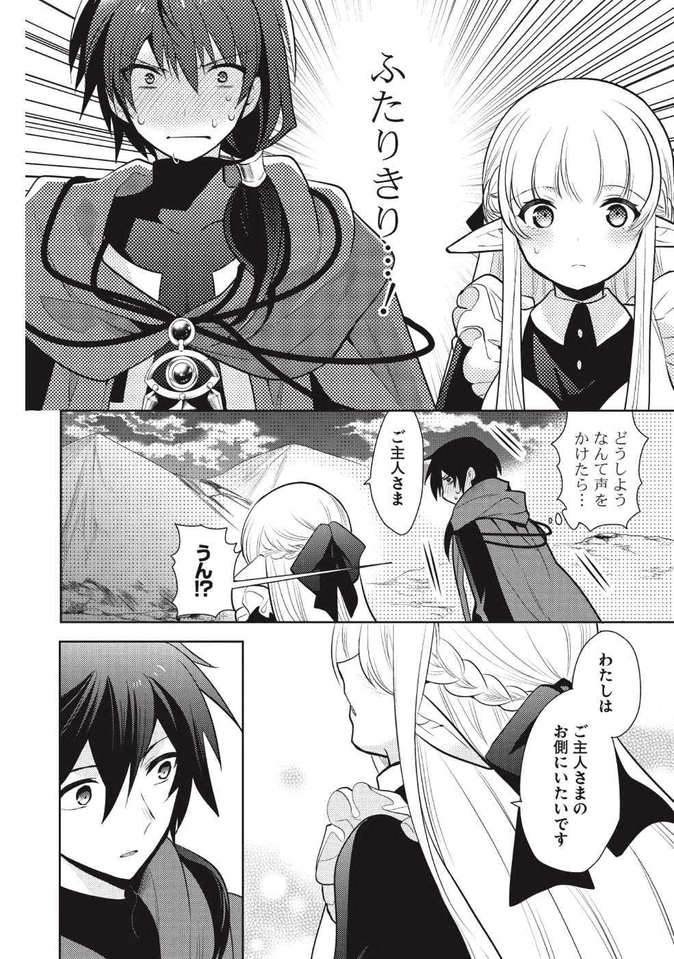 魔王の俺が奴隷エルフを嫁にしたんだが、どう愛でればいい？ - 第13話 - Page 13