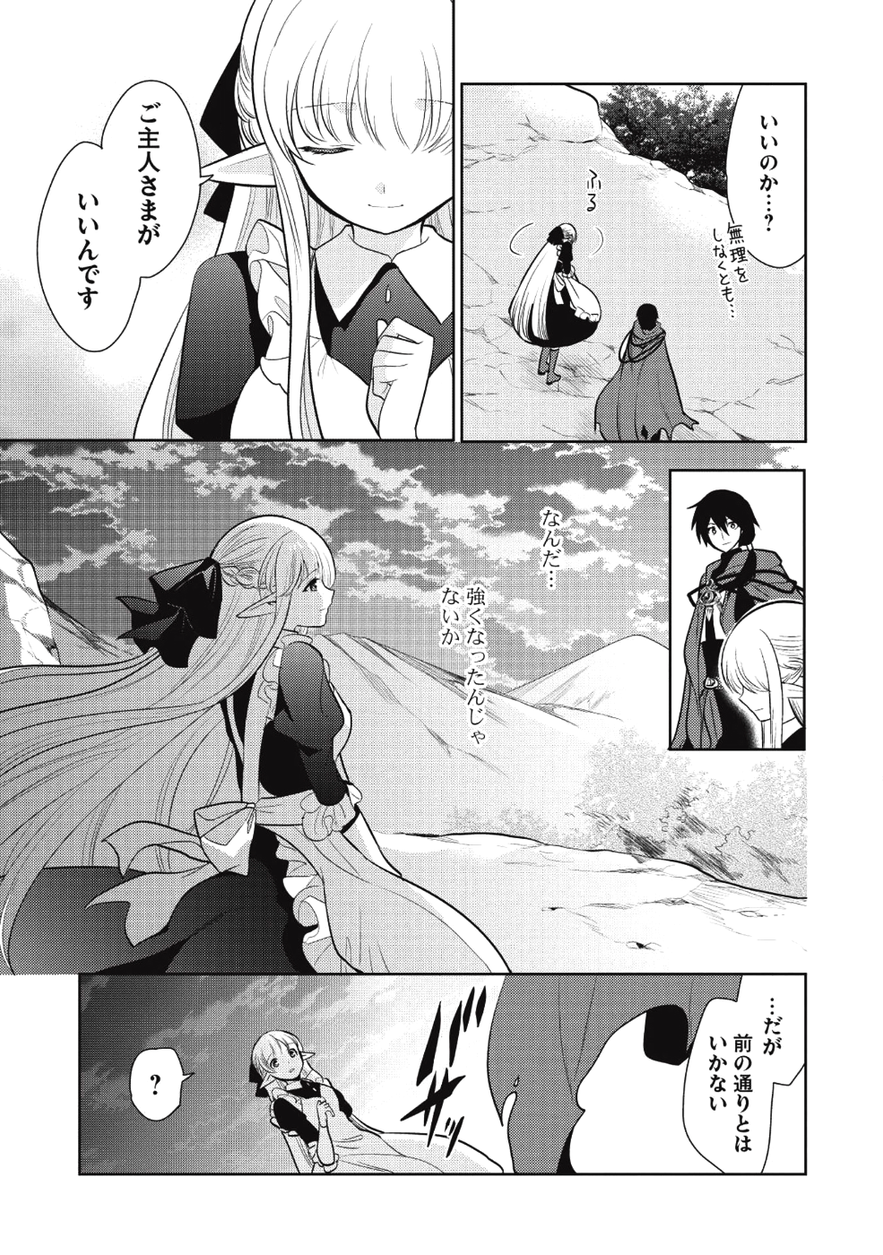 魔王の俺が奴隷エルフを嫁にしたんだが、どう愛でればいい？ - 第13話 - Page 14