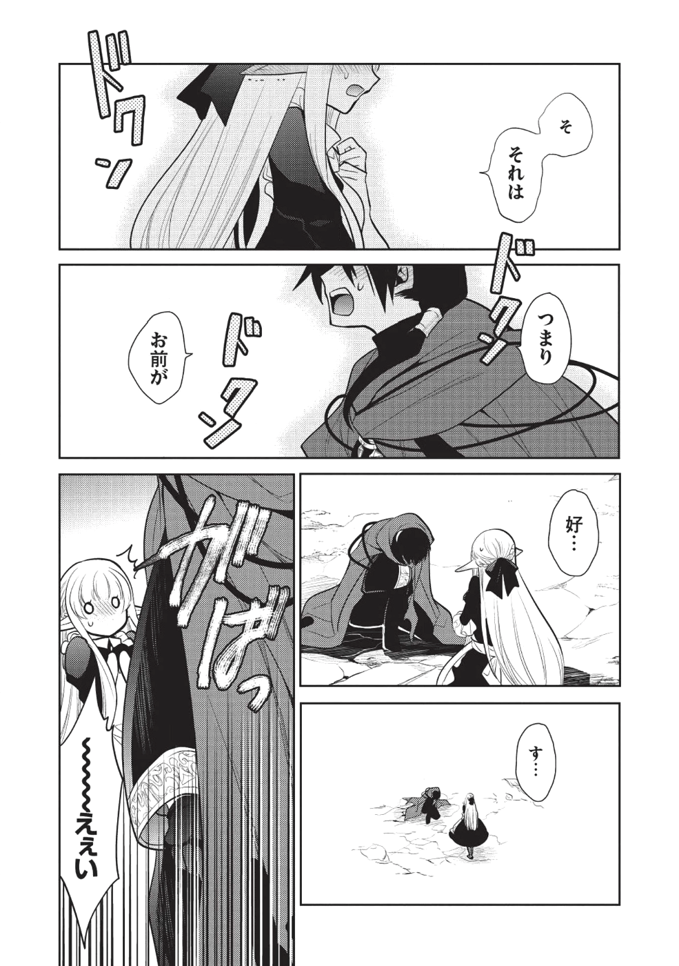 魔王の俺が奴隷エルフを嫁にしたんだが、どう愛でればいい？ - 第13話 - Page 16