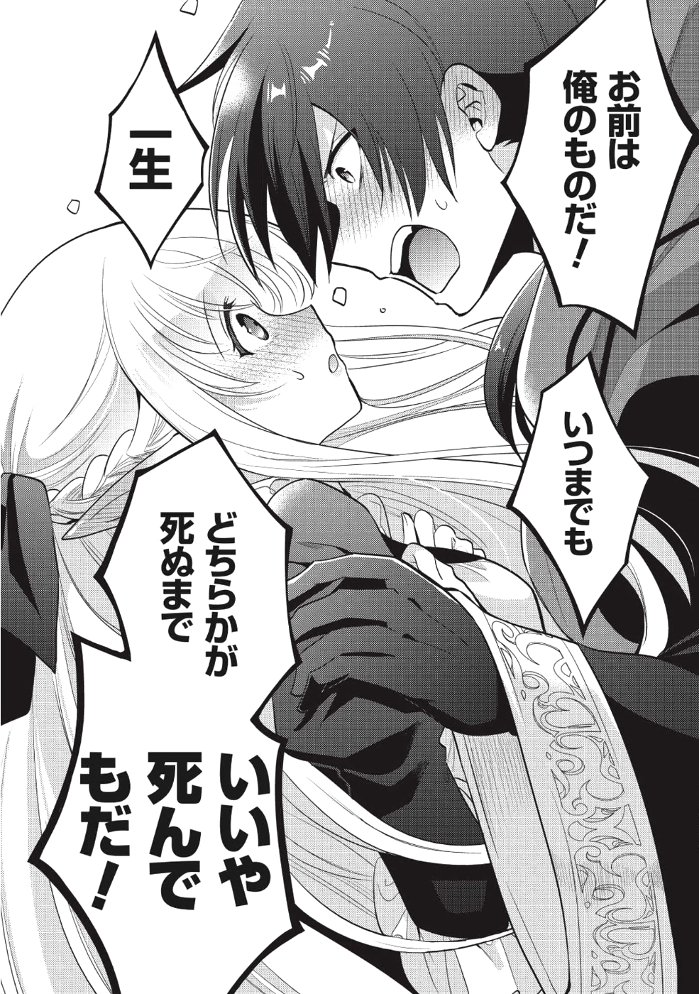 魔王の俺が奴隷エルフを嫁にしたんだが、どう愛でればいい？ - 第13話 - Page 17