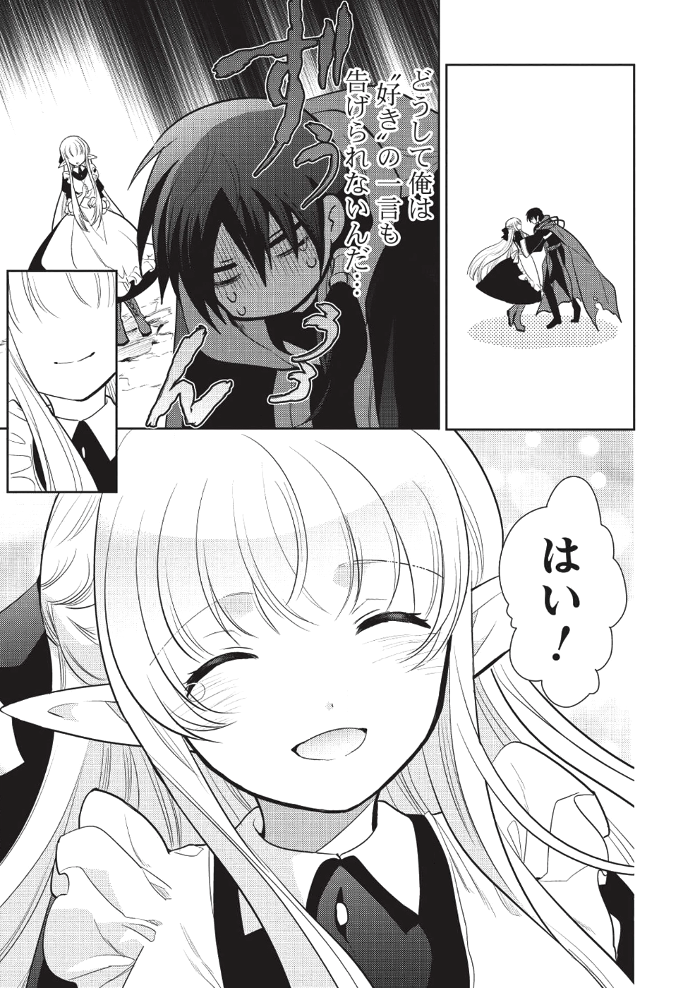 魔王の俺が奴隷エルフを嫁にしたんだが、どう愛でればいい？ - 第13話 - Page 18