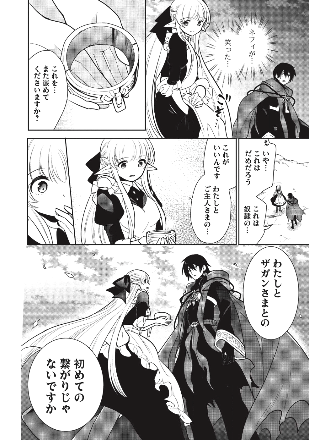 魔王の俺が奴隷エルフを嫁にしたんだが、どう愛でればいい？ - 第13話 - Page 19