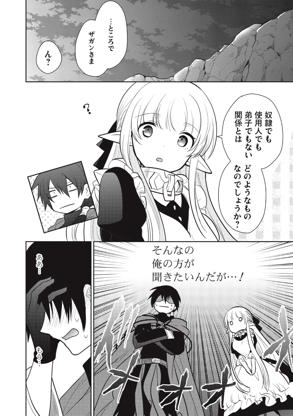 魔王の俺が奴隷エルフを嫁にしたんだが、どう愛でればいい？ - 第13話 - Page 21