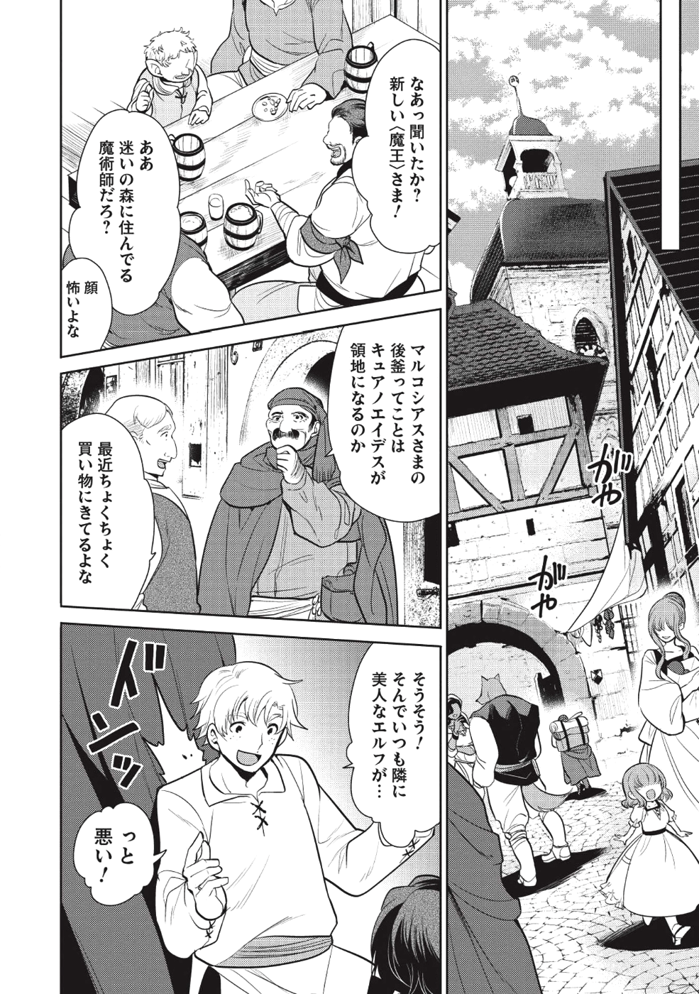 魔王の俺が奴隷エルフを嫁にしたんだが、どう愛でればいい？ - 第13話 - Page 23