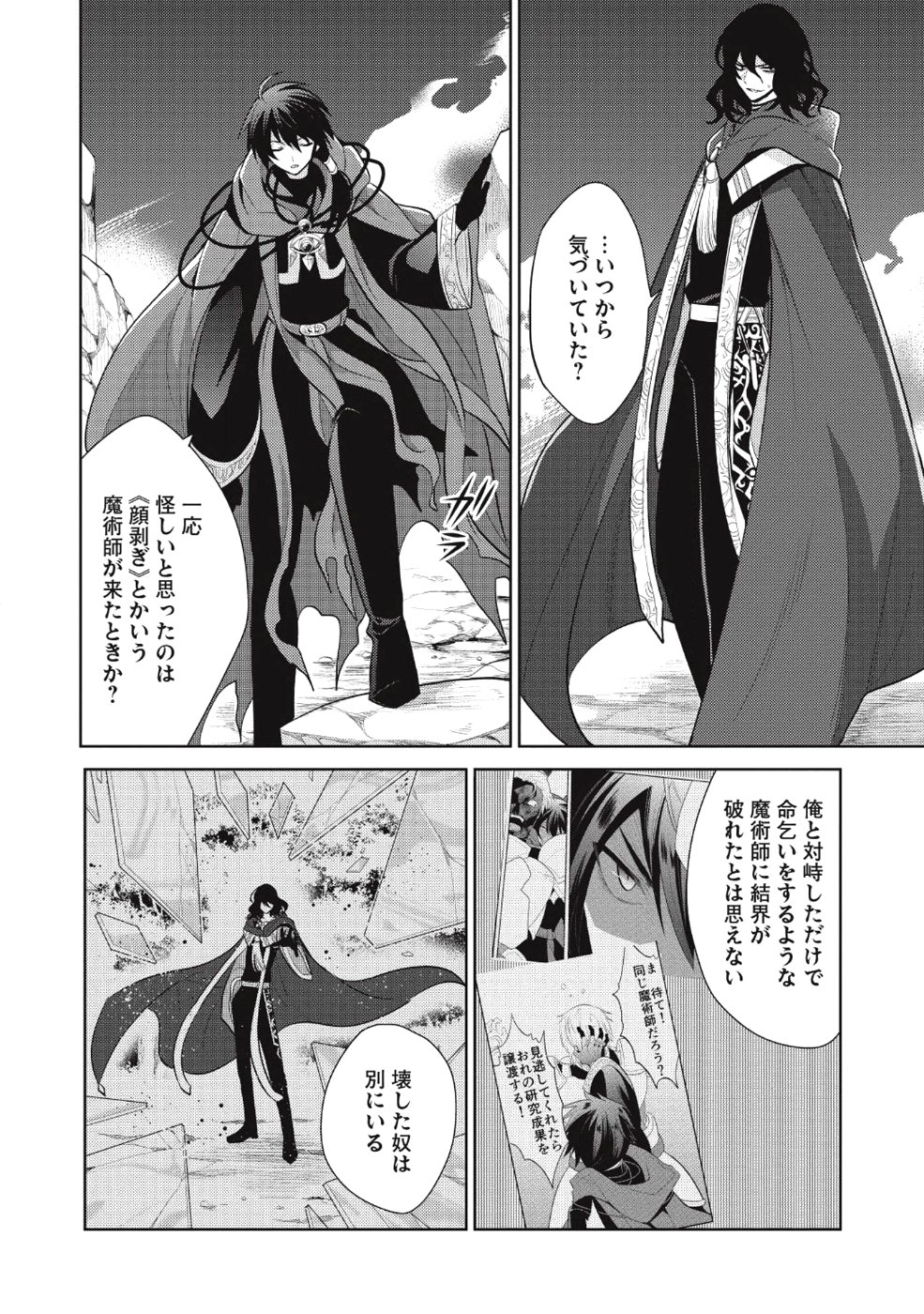 魔王の俺が奴隷エルフを嫁にしたんだが、どう愛でればいい？ - 第12話 - Page 2