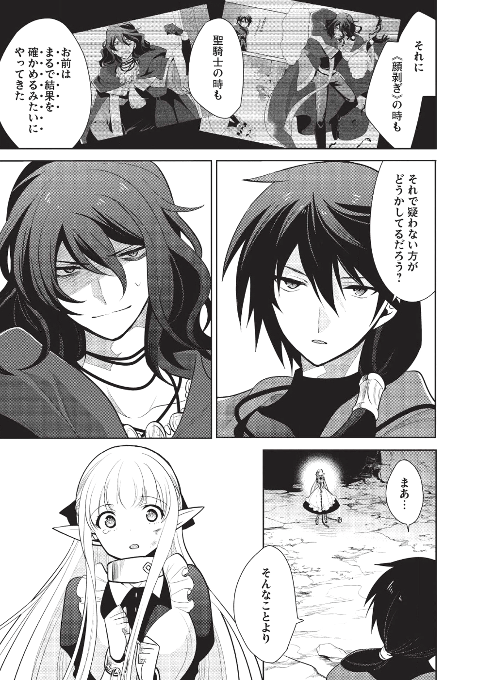 魔王の俺が奴隷エルフを嫁にしたんだが、どう愛でればいい？ - 第12話 - Page 3