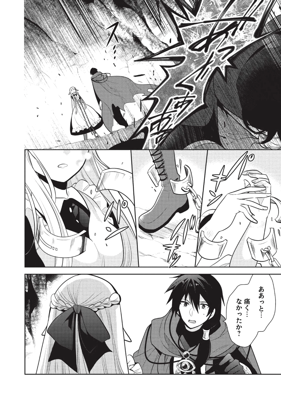 魔王の俺が奴隷エルフを嫁にしたんだが、どう愛でればいい？ - 第12話 - Page 6