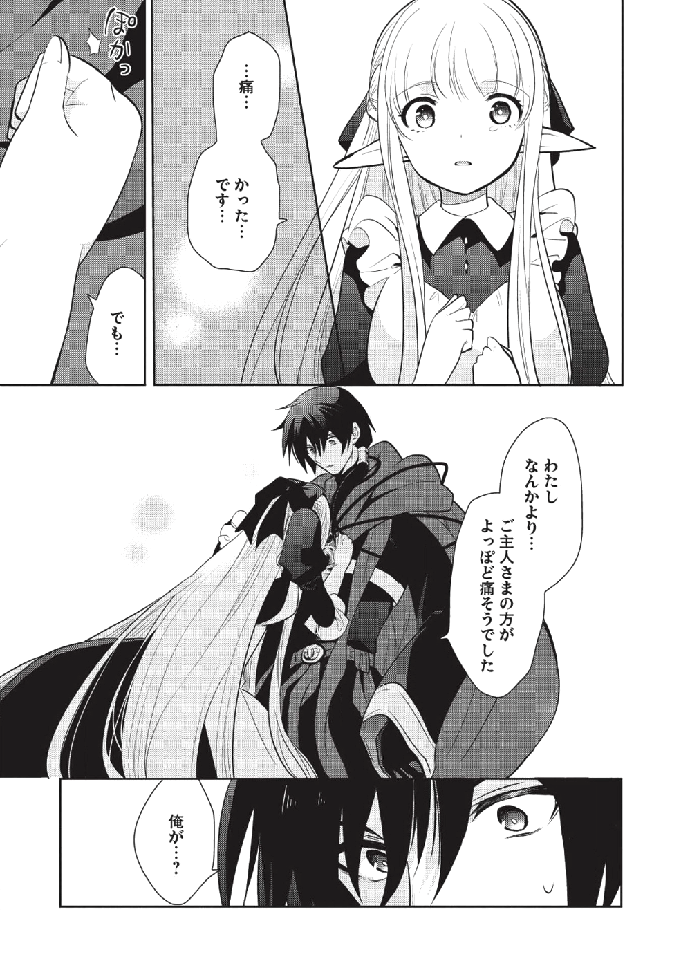 魔王の俺が奴隷エルフを嫁にしたんだが、どう愛でればいい？ - 第12話 - Page 7