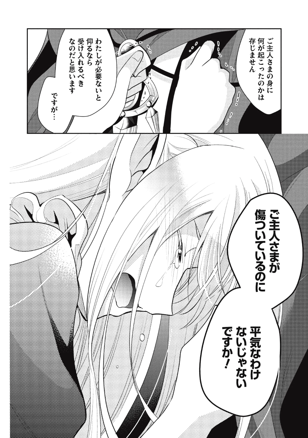 魔王の俺が奴隷エルフを嫁にしたんだが、どう愛でればいい？ - 第12話 - Page 8