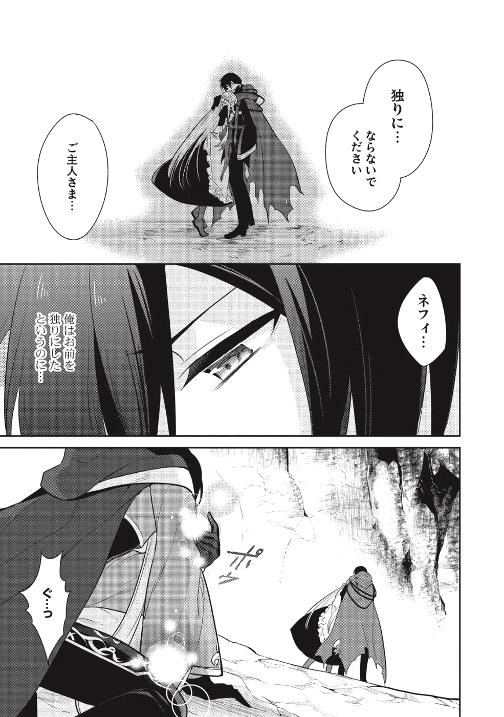 魔王の俺が奴隷エルフを嫁にしたんだが、どう愛でればいい？ - 第12話 - Page 9