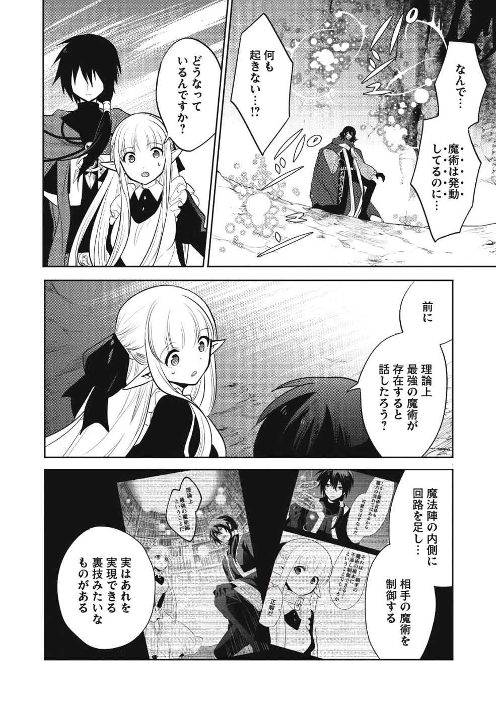 魔王の俺が奴隷エルフを嫁にしたんだが、どう愛でればいい？ - 第12話 - Page 12