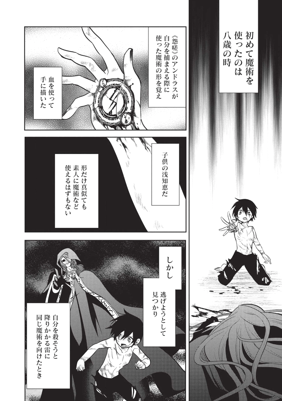 魔王の俺が奴隷エルフを嫁にしたんだが、どう愛でればいい？ - 第12話 - Page 14