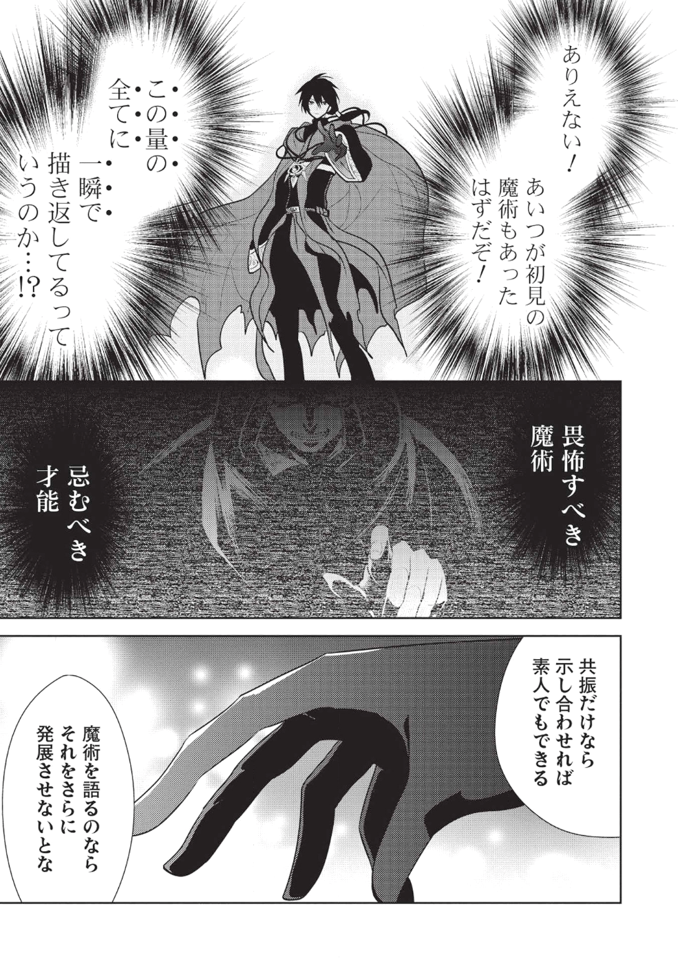 魔王の俺が奴隷エルフを嫁にしたんだが、どう愛でればいい？ - 第12話 - Page 18