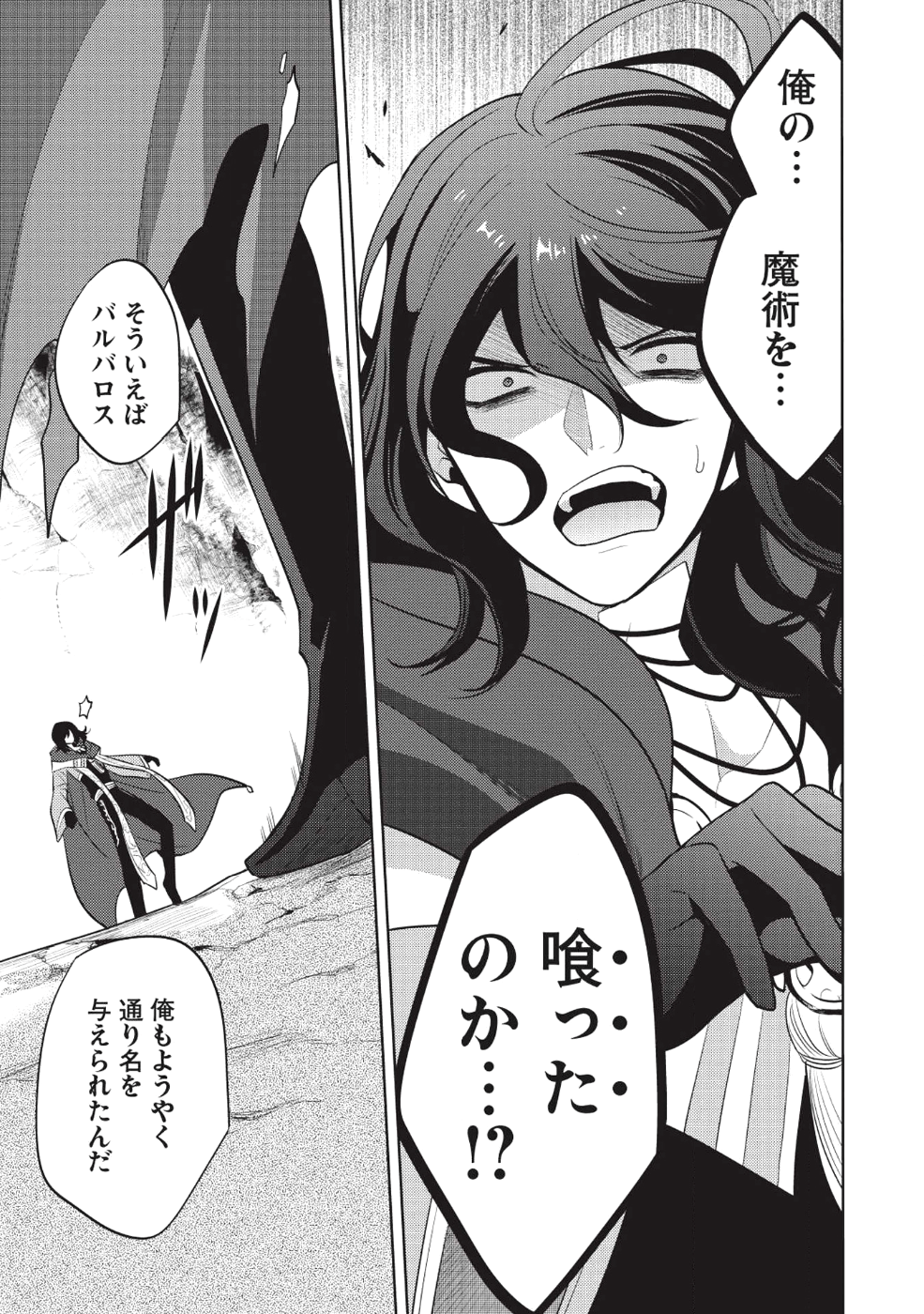 魔王の俺が奴隷エルフを嫁にしたんだが、どう愛でればいい？ - 第12話 - Page 20