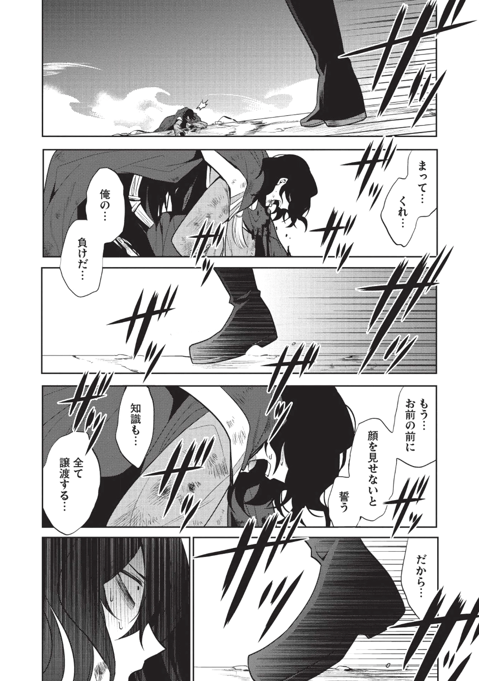 魔王の俺が奴隷エルフを嫁にしたんだが、どう愛でればいい？ - 第12話 - Page 24