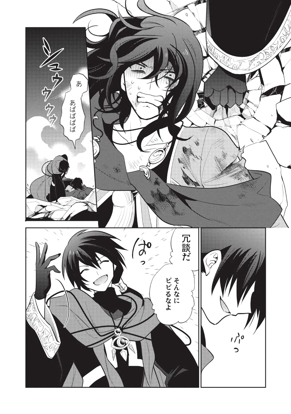 魔王の俺が奴隷エルフを嫁にしたんだが、どう愛でればいい？ - 第12話 - Page 27