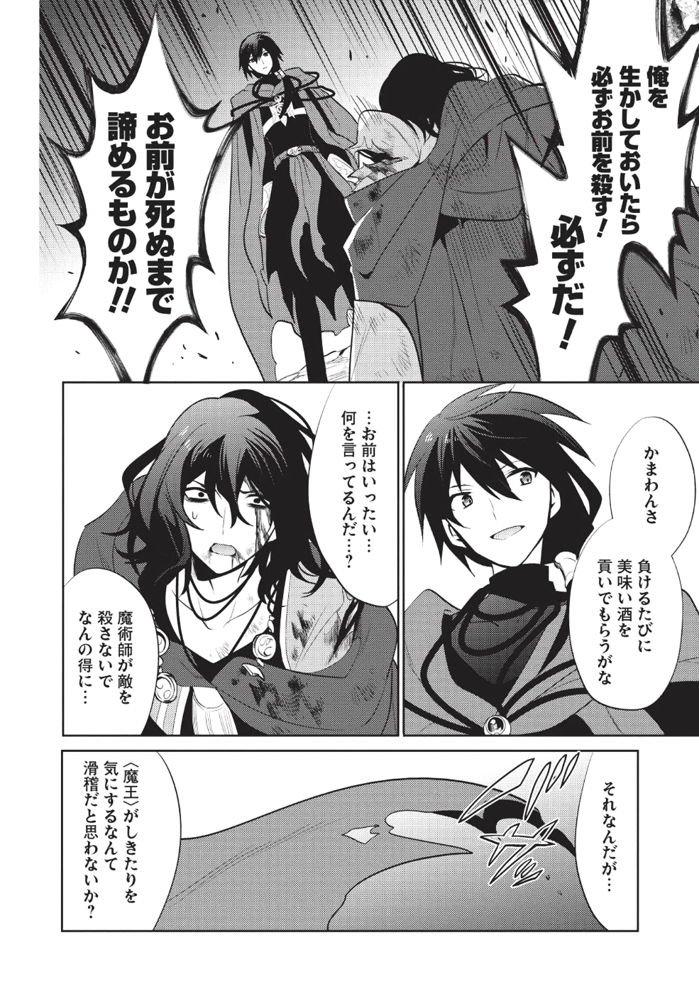 魔王の俺が奴隷エルフを嫁にしたんだが、どう愛でればいい？ - 第12話 - Page 29