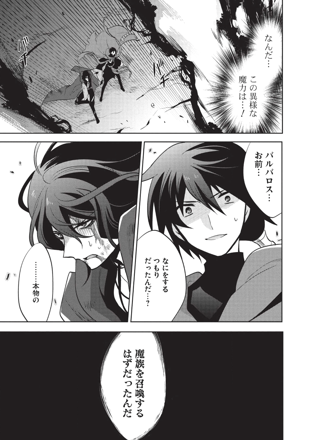 魔王の俺が奴隷エルフを嫁にしたんだが、どう愛でればいい？ - 第12話 - Page 34