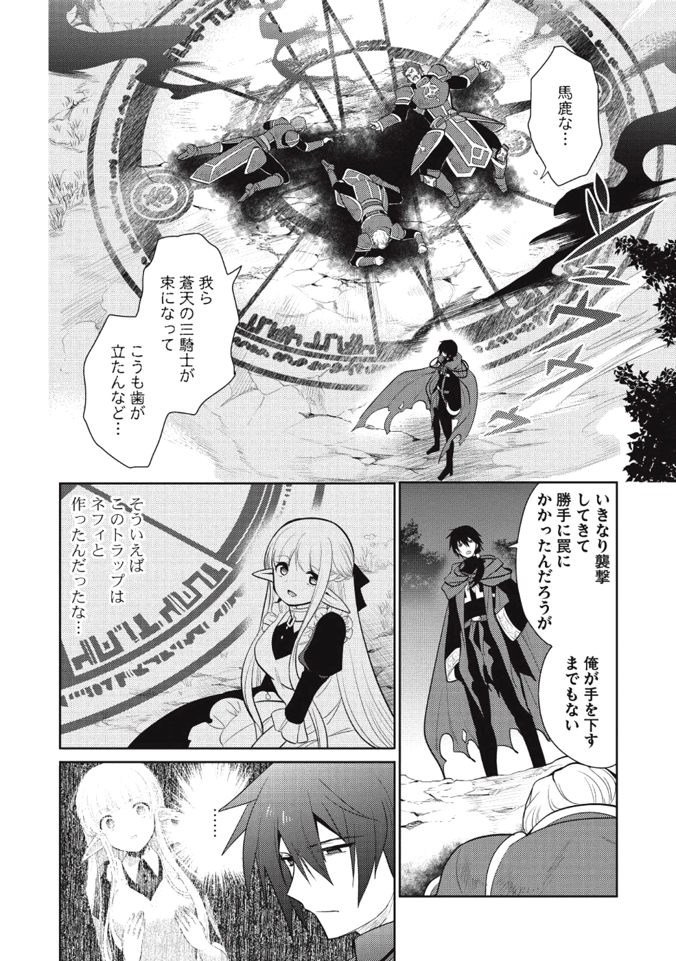 魔王の俺が奴隷エルフを嫁にしたんだが、どう愛でればいい？ - 第11話 - Page 2