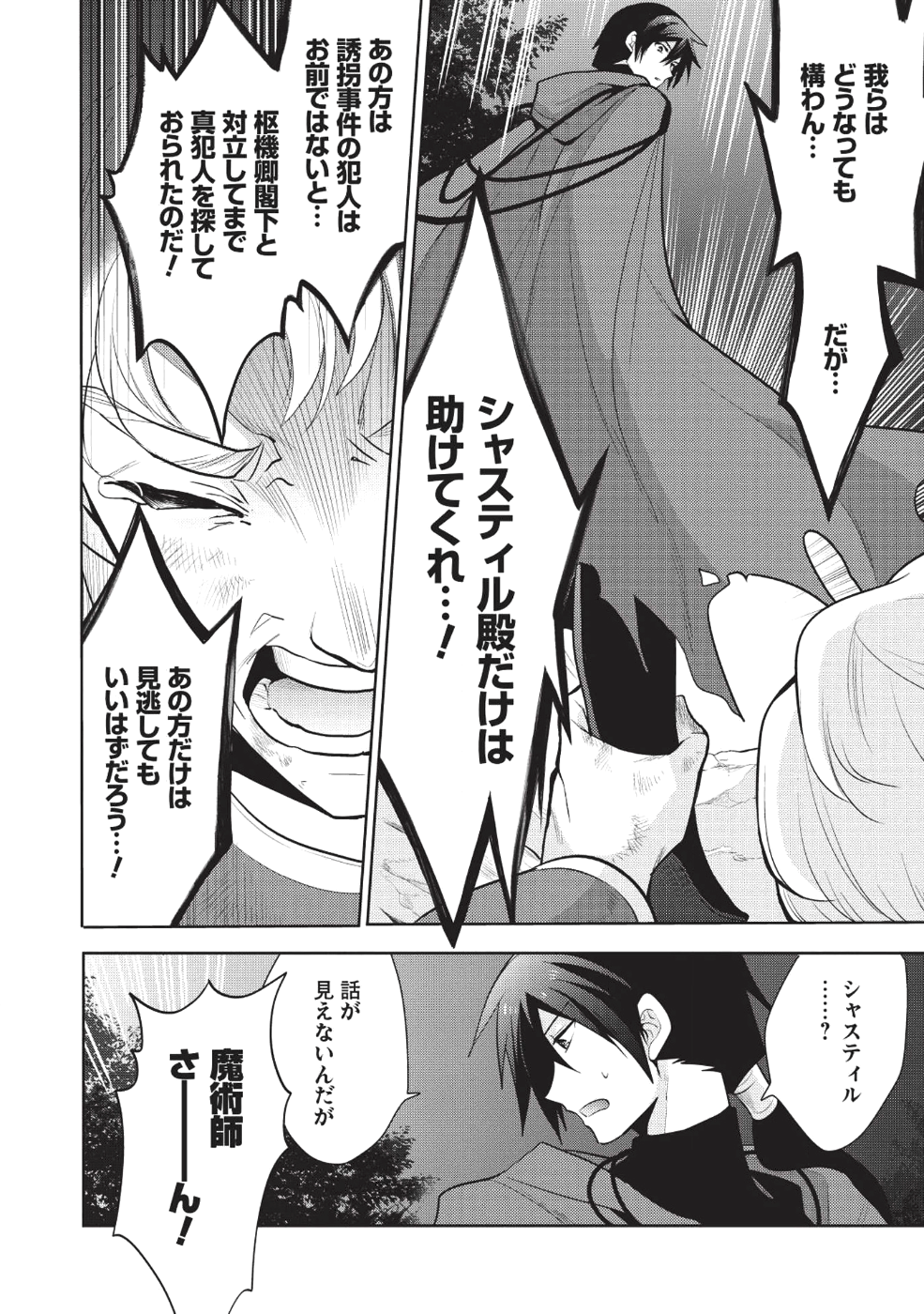 魔王の俺が奴隷エルフを嫁にしたんだが、どう愛でればいい？ - 第11話 - Page 4