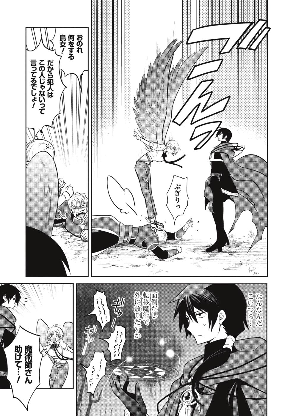 魔王の俺が奴隷エルフを嫁にしたんだが、どう愛でればいい？ - 第11話 - Page 5