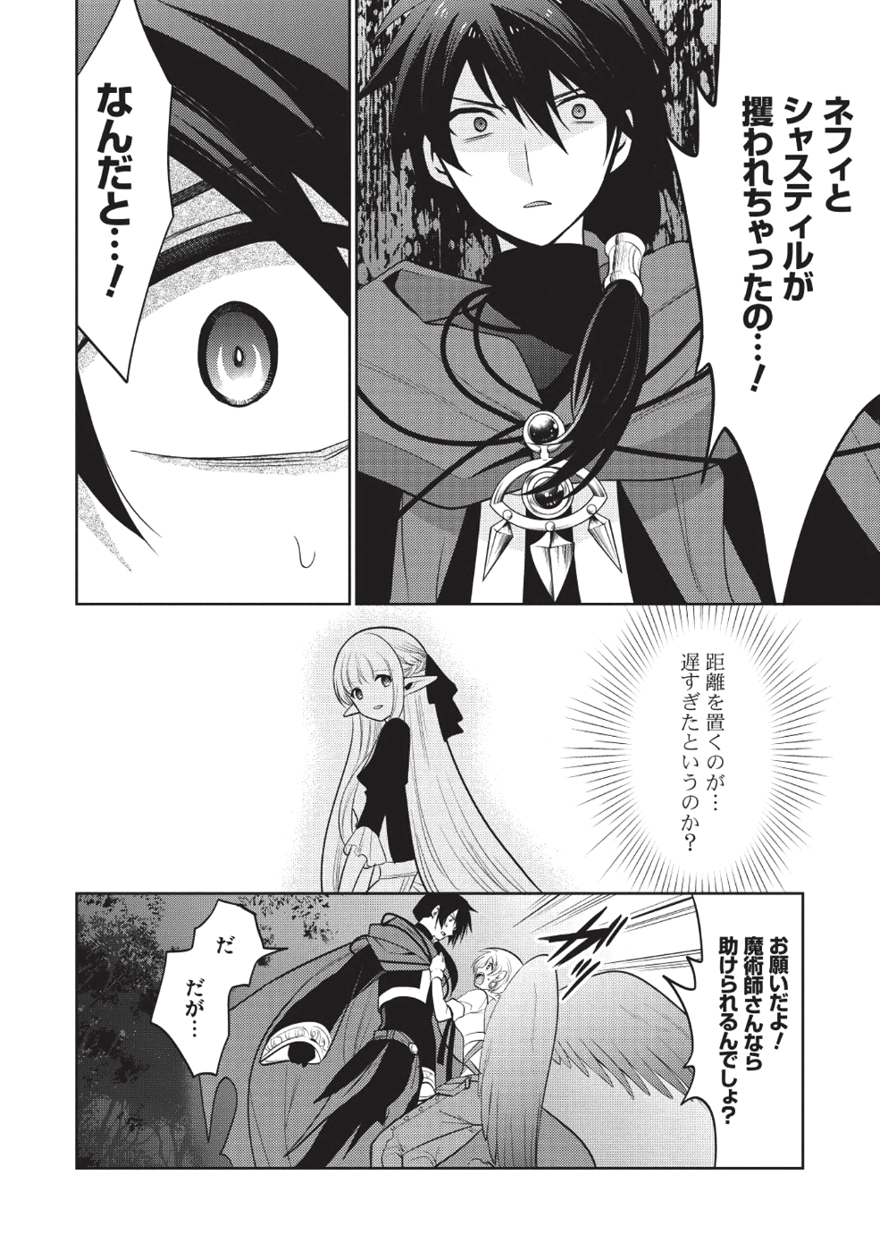 魔王の俺が奴隷エルフを嫁にしたんだが、どう愛でればいい？ - 第11話 - Page 6