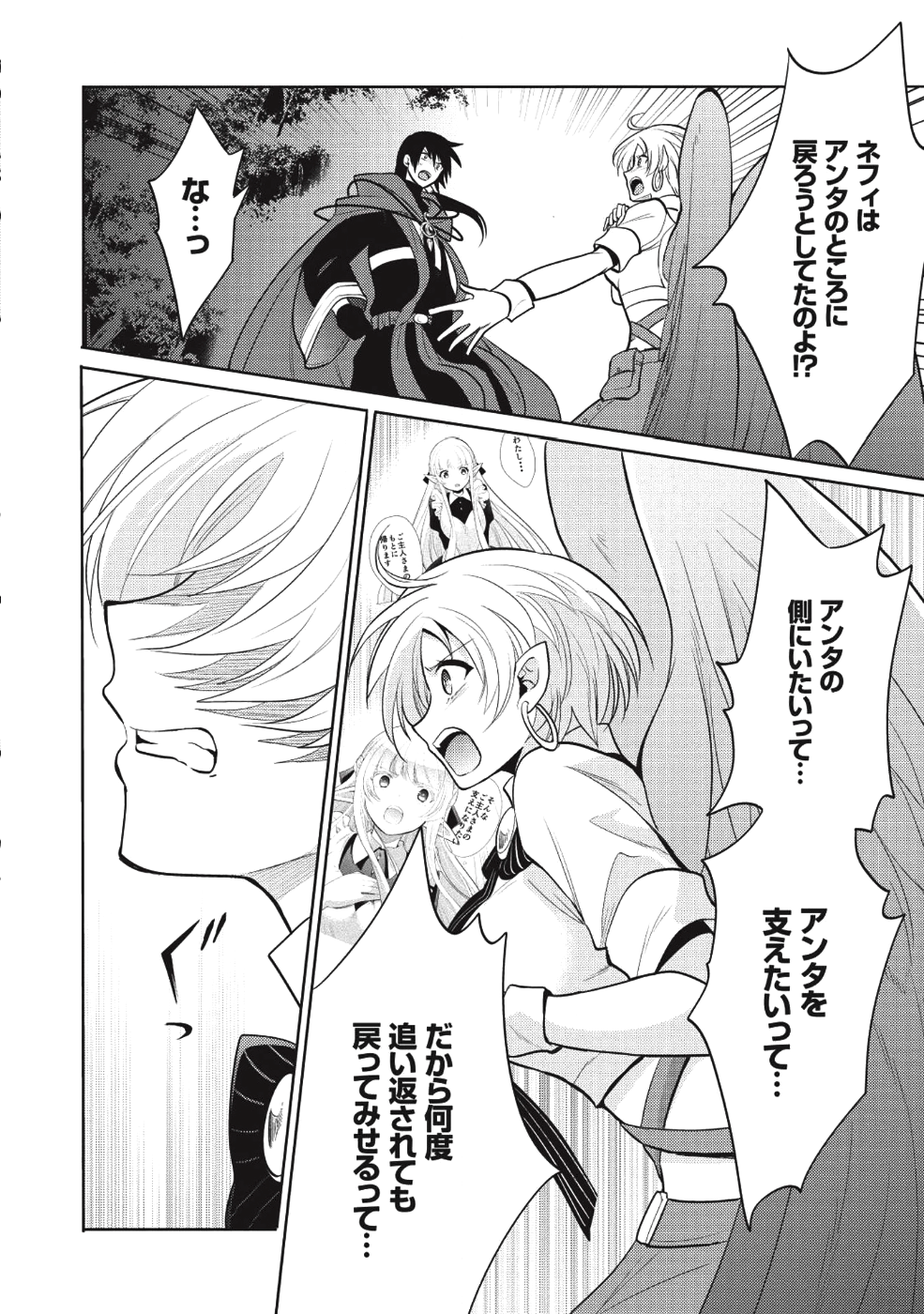 魔王の俺が奴隷エルフを嫁にしたんだが、どう愛でればいい？ - 第11話 - Page 8