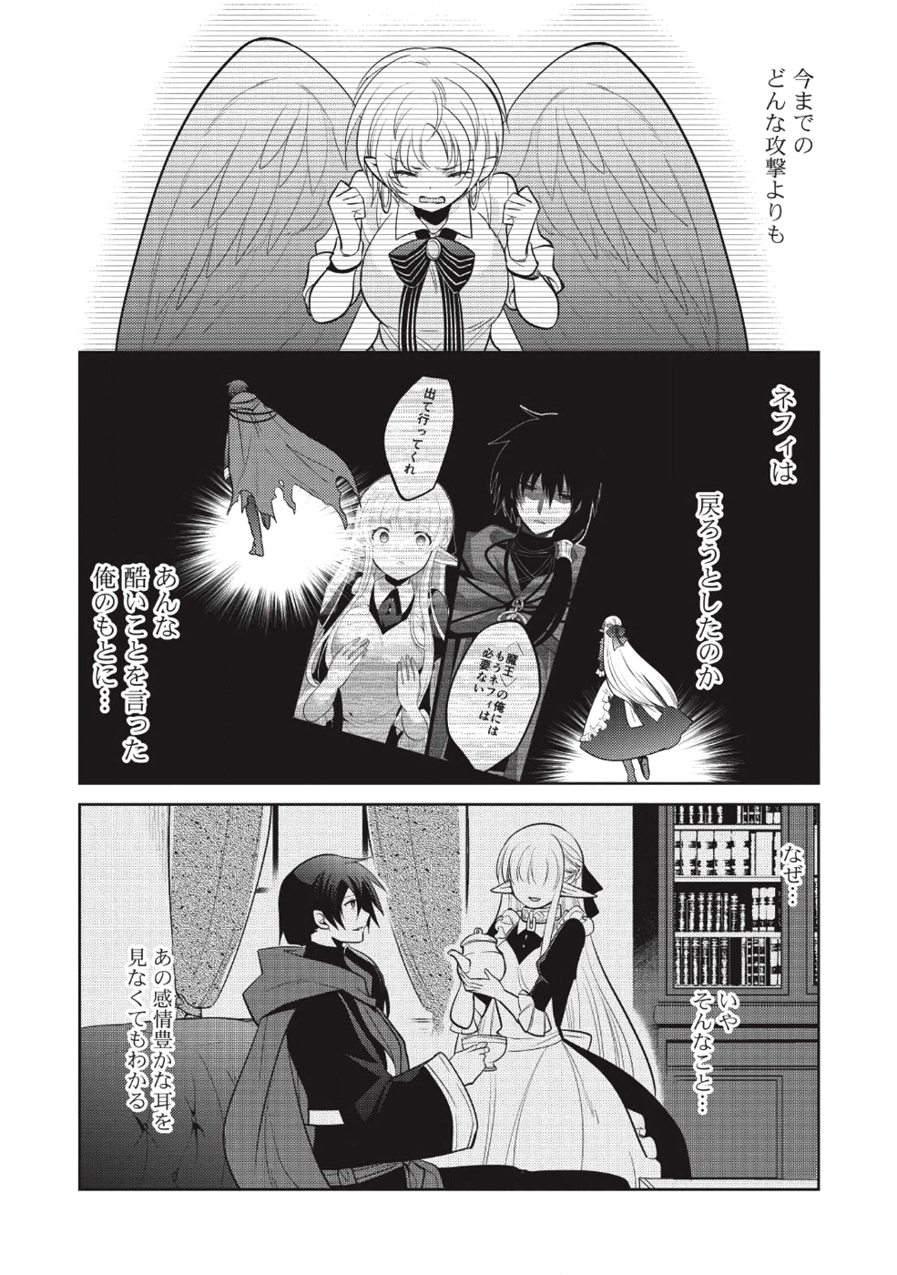 魔王の俺が奴隷エルフを嫁にしたんだが、どう愛でればいい？ - 第11話 - Page 10