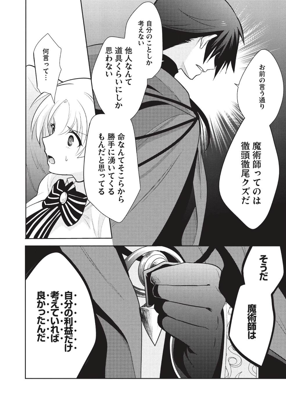 魔王の俺が奴隷エルフを嫁にしたんだが、どう愛でればいい？ - 第11話 - Page 12