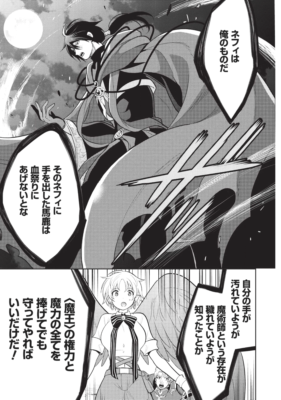 魔王の俺が奴隷エルフを嫁にしたんだが、どう愛でればいい？ - 第11話 - Page 13