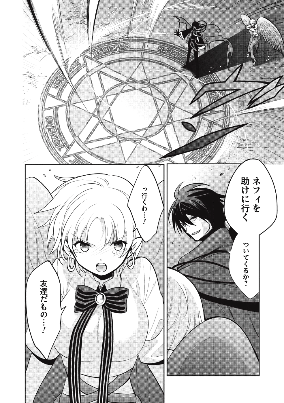 魔王の俺が奴隷エルフを嫁にしたんだが、どう愛でればいい？ - 第11話 - Page 14