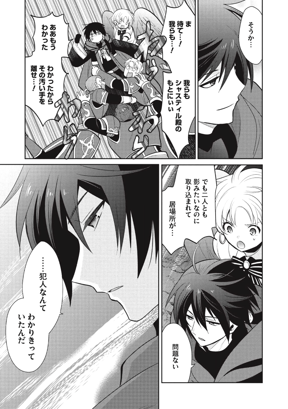 魔王の俺が奴隷エルフを嫁にしたんだが、どう愛でればいい？ - 第11話 - Page 15