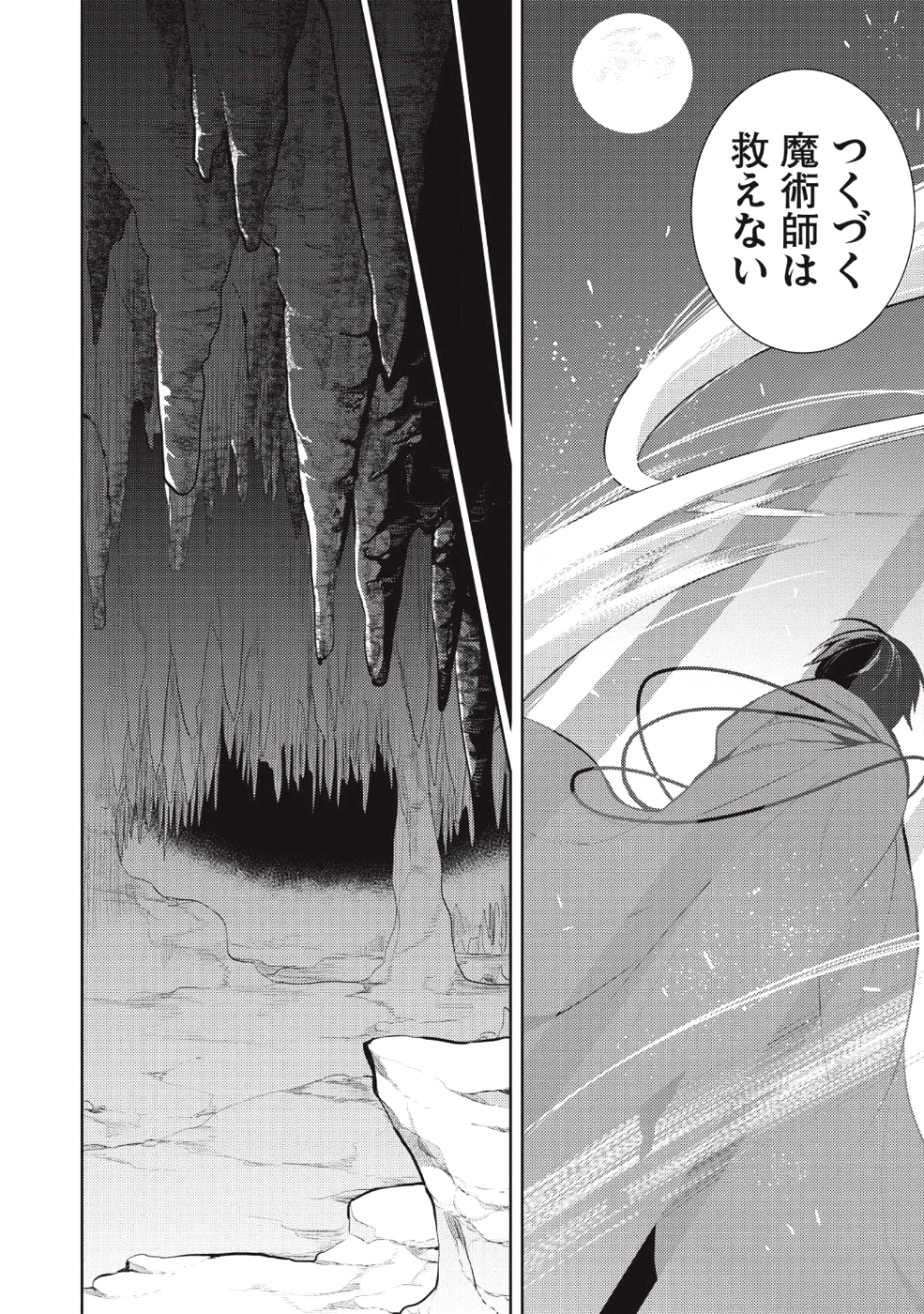 魔王の俺が奴隷エルフを嫁にしたんだが、どう愛でればいい？ - 第11話 - Page 16