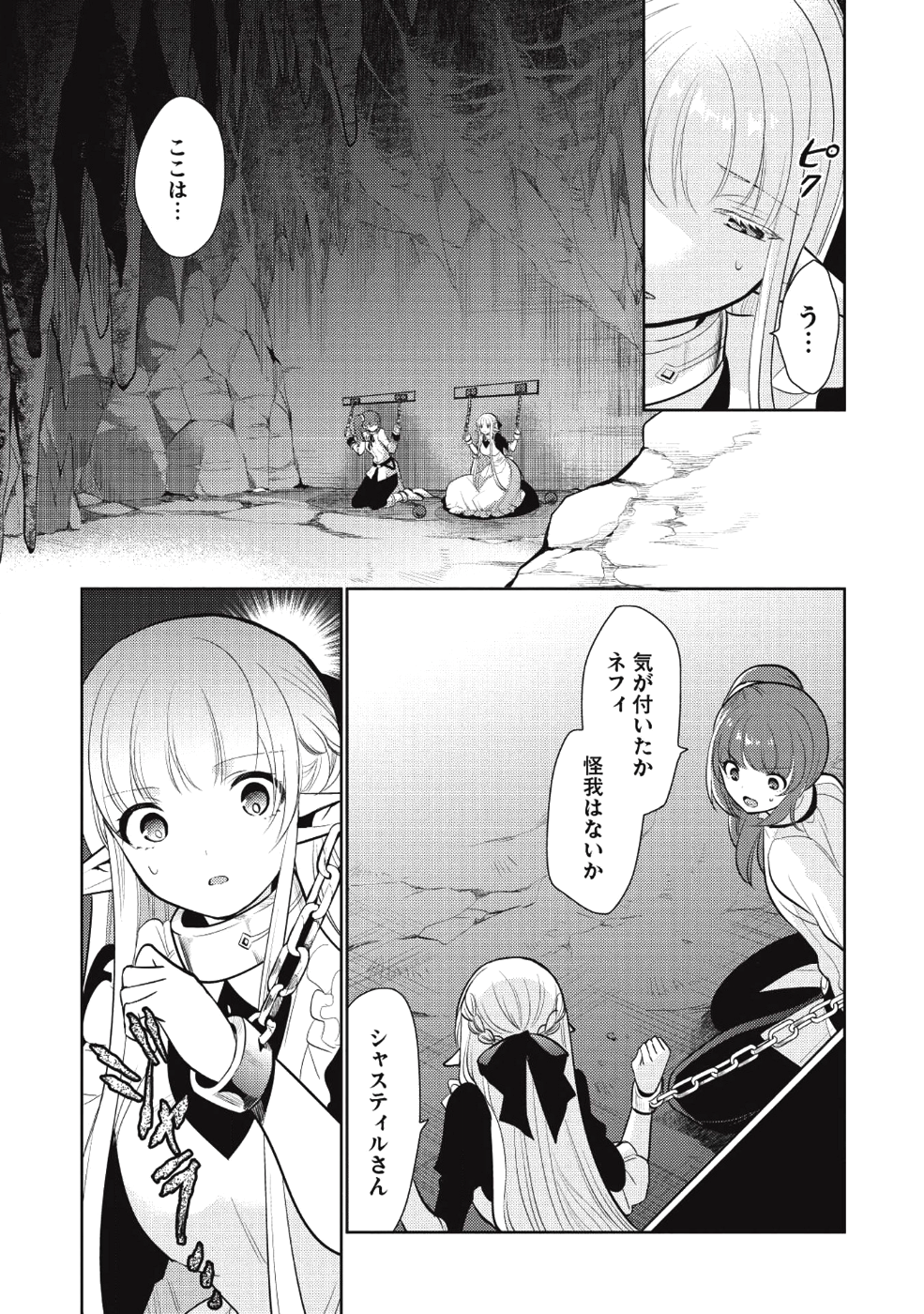 魔王の俺が奴隷エルフを嫁にしたんだが、どう愛でればいい？ - 第11話 - Page 17