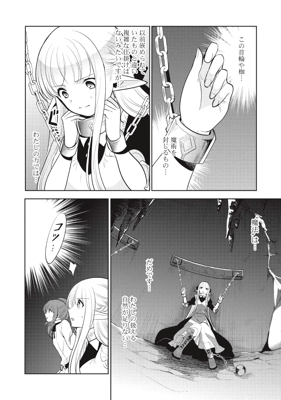 魔王の俺が奴隷エルフを嫁にしたんだが、どう愛でればいい？ - 第11話 - Page 18