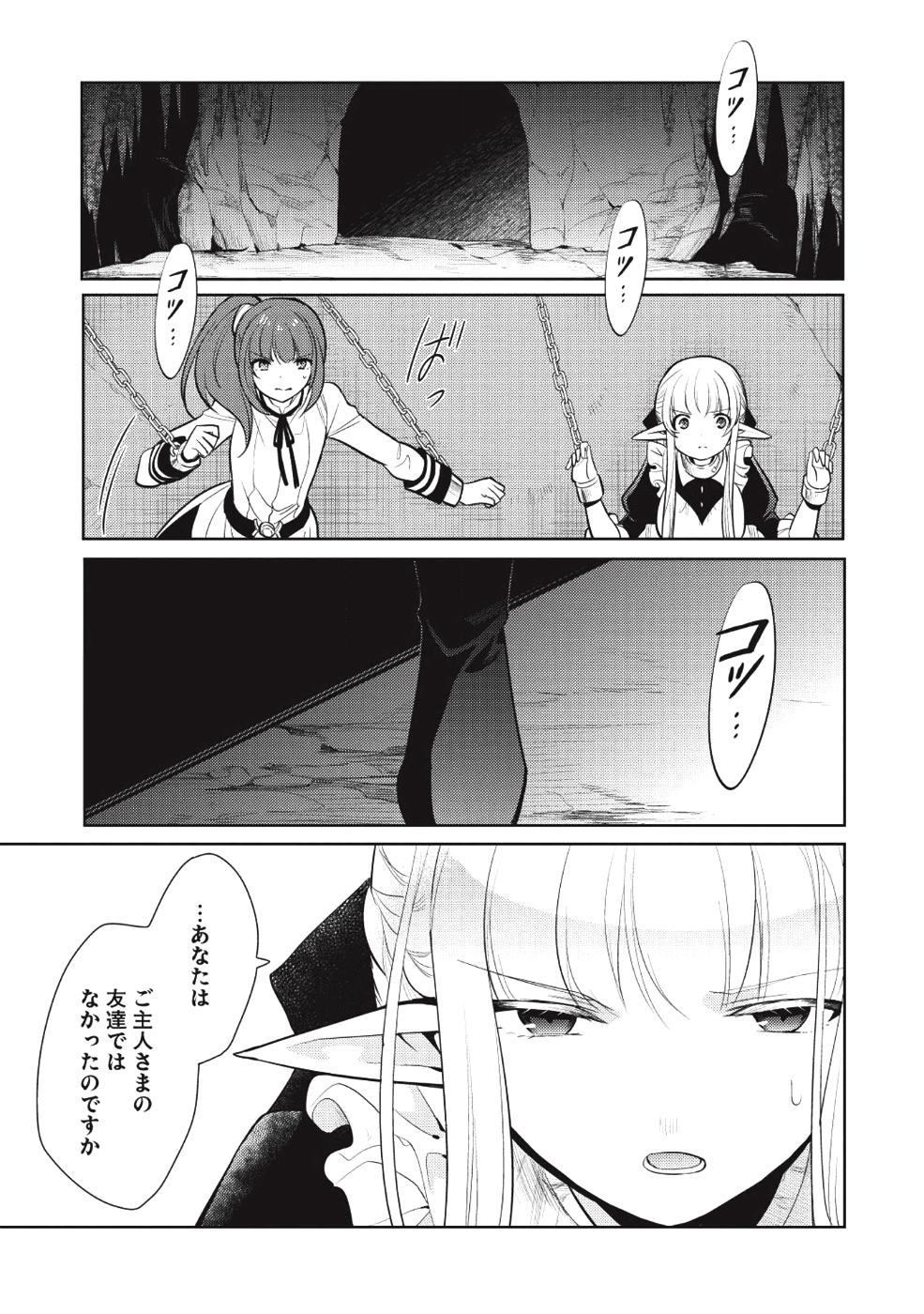 魔王の俺が奴隷エルフを嫁にしたんだが、どう愛でればいい？ - 第11話 - Page 19