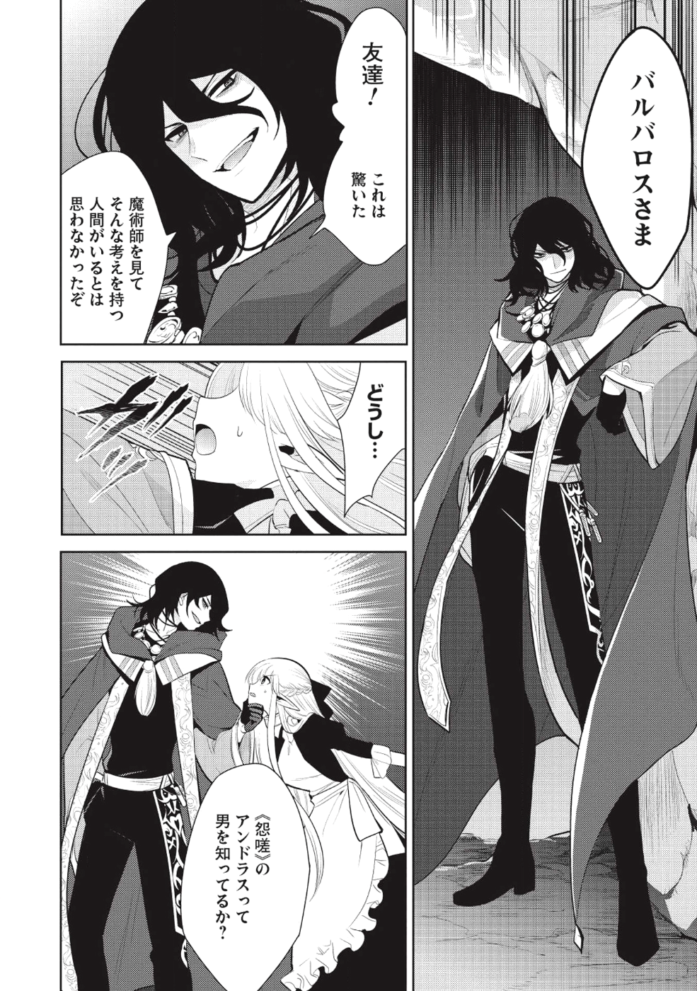 魔王の俺が奴隷エルフを嫁にしたんだが、どう愛でればいい？ - 第11話 - Page 20