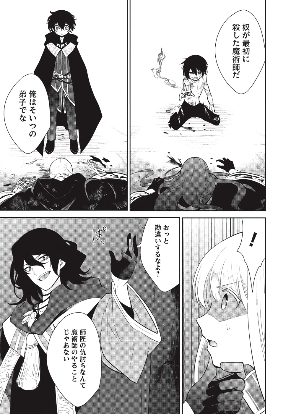 魔王の俺が奴隷エルフを嫁にしたんだが、どう愛でればいい？ - 第11話 - Page 21