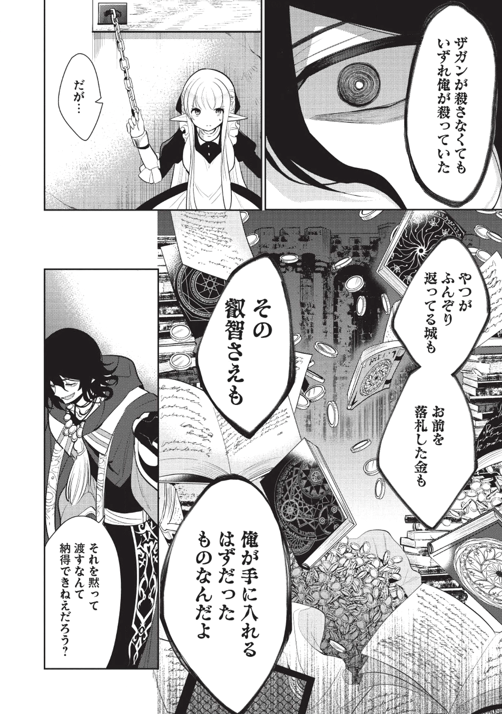 魔王の俺が奴隷エルフを嫁にしたんだが、どう愛でればいい？ - 第11話 - Page 22