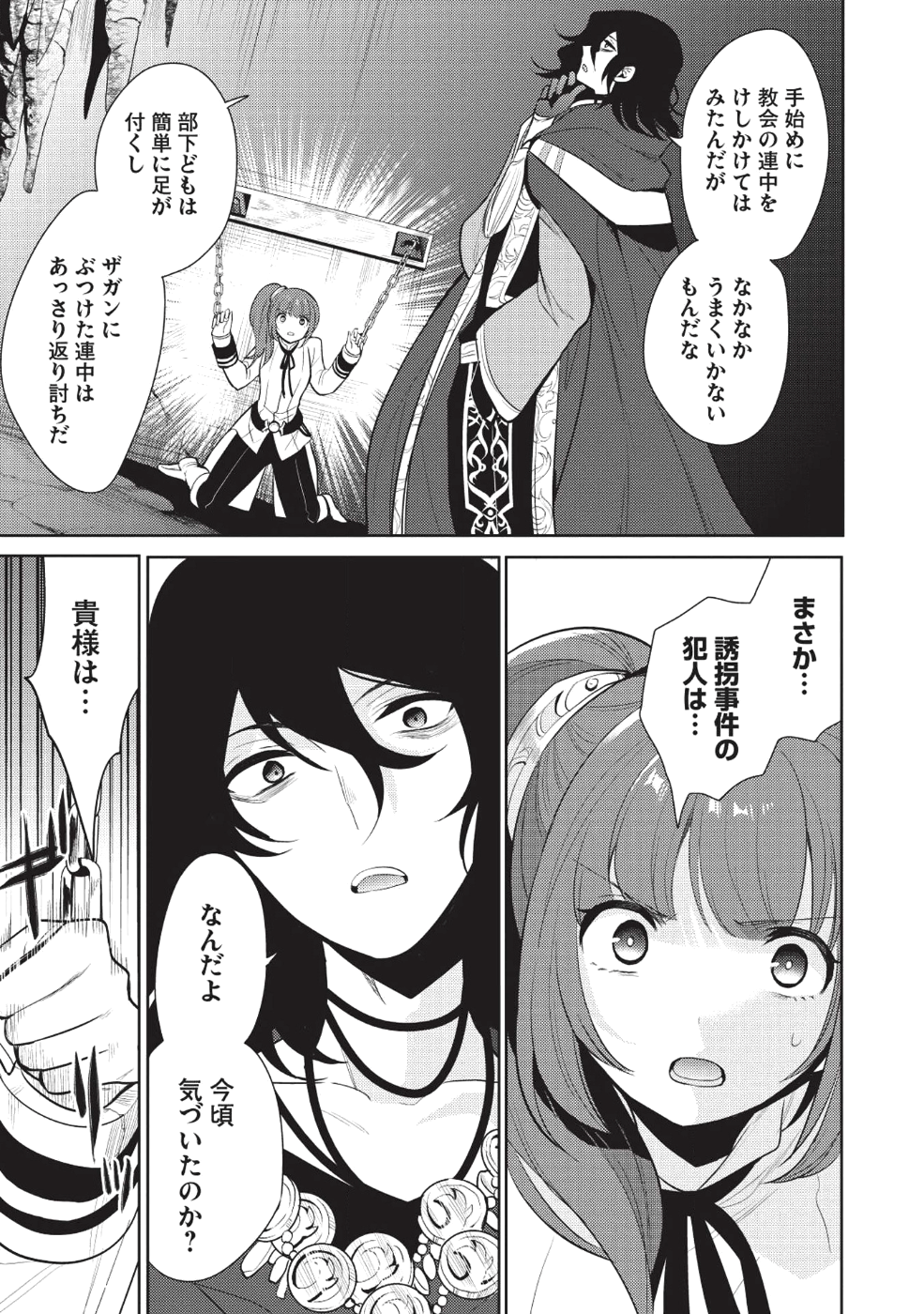 魔王の俺が奴隷エルフを嫁にしたんだが、どう愛でればいい？ - 第11話 - Page 23