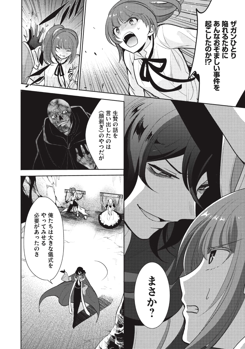 魔王の俺が奴隷エルフを嫁にしたんだが、どう愛でればいい？ - 第11話 - Page 24