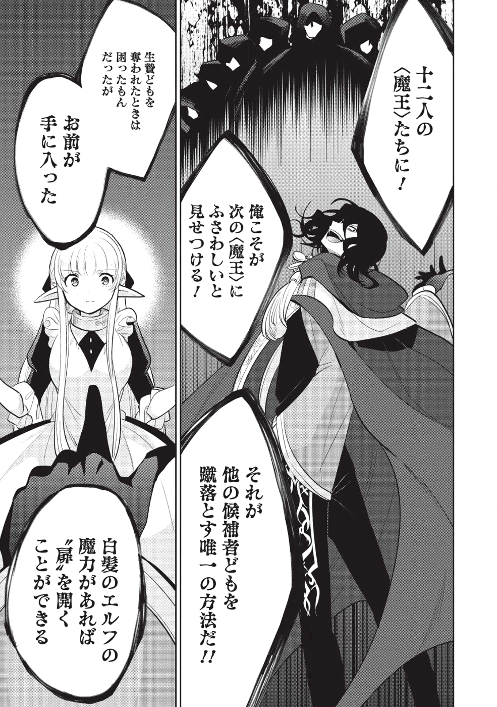 魔王の俺が奴隷エルフを嫁にしたんだが、どう愛でればいい？ - 第11話 - Page 25