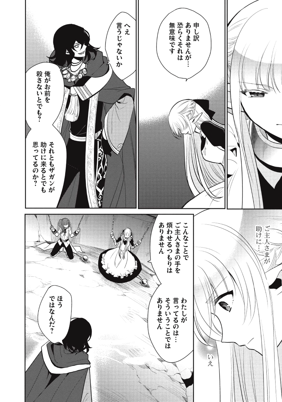 魔王の俺が奴隷エルフを嫁にしたんだが、どう愛でればいい？ - 第11話 - Page 26