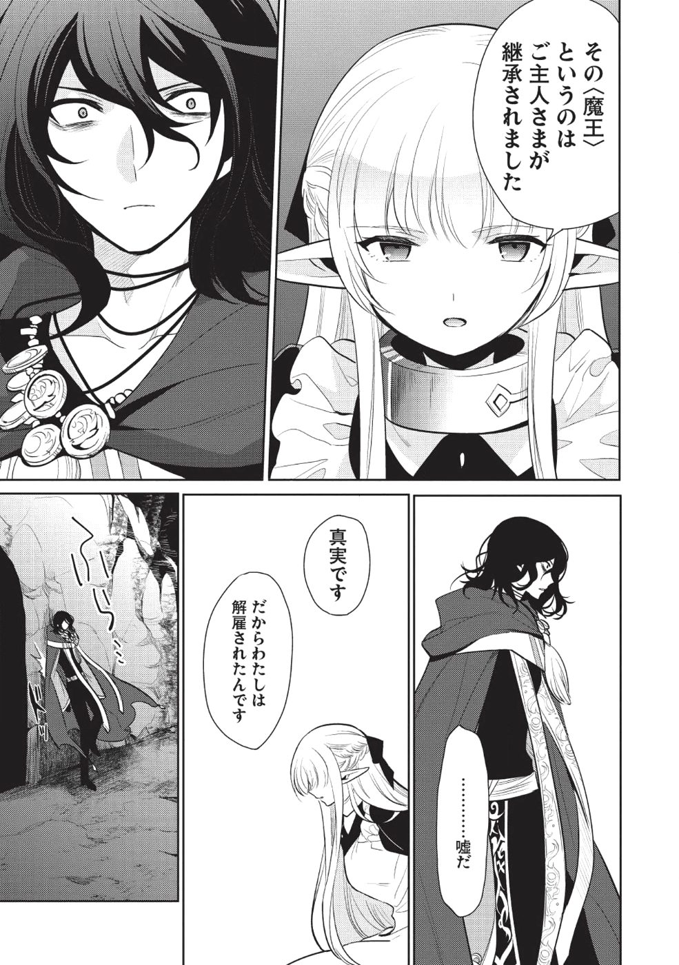 魔王の俺が奴隷エルフを嫁にしたんだが、どう愛でればいい？ - 第11話 - Page 27