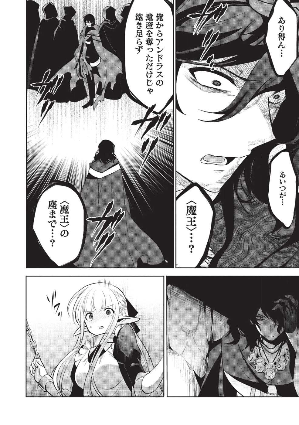 魔王の俺が奴隷エルフを嫁にしたんだが、どう愛でればいい？ - 第11話 - Page 28