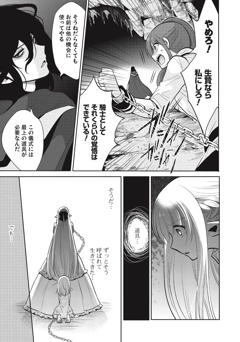 魔王の俺が奴隷エルフを嫁にしたんだが、どう愛でればいい？ - 第11話 - Page 31