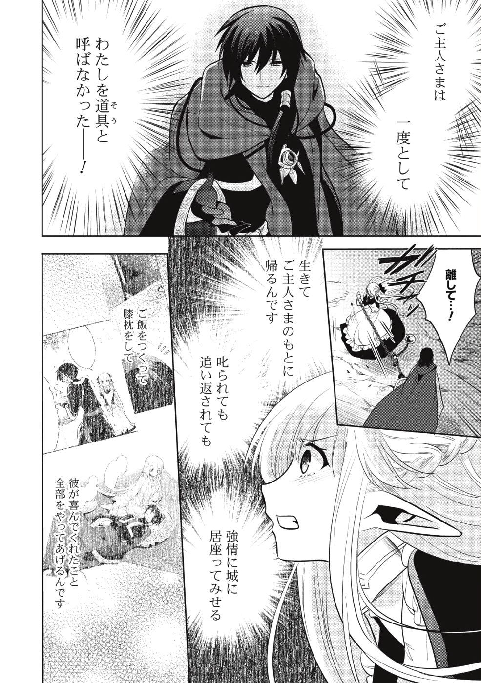 魔王の俺が奴隷エルフを嫁にしたんだが、どう愛でればいい？ - 第11話 - Page 32