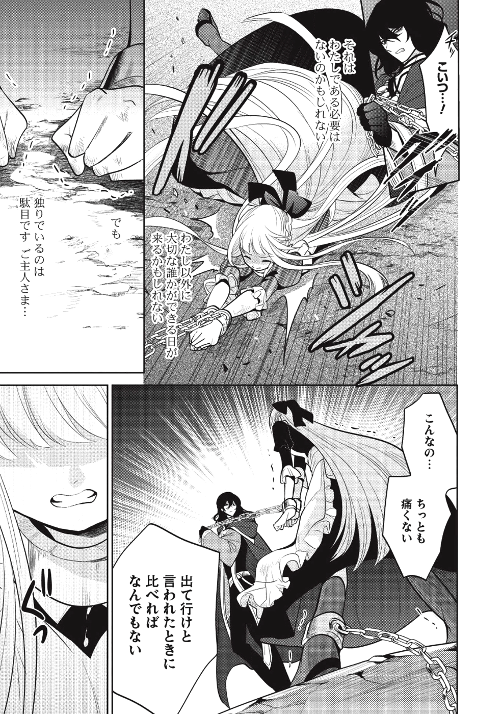 魔王の俺が奴隷エルフを嫁にしたんだが、どう愛でればいい？ - 第11話 - Page 33