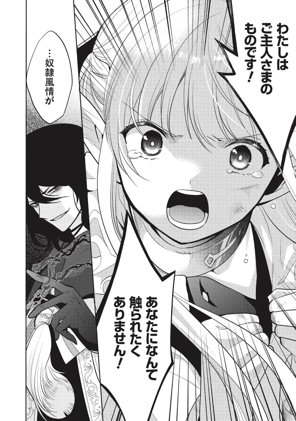 魔王の俺が奴隷エルフを嫁にしたんだが、どう愛でればいい？ - 第11話 - Page 34